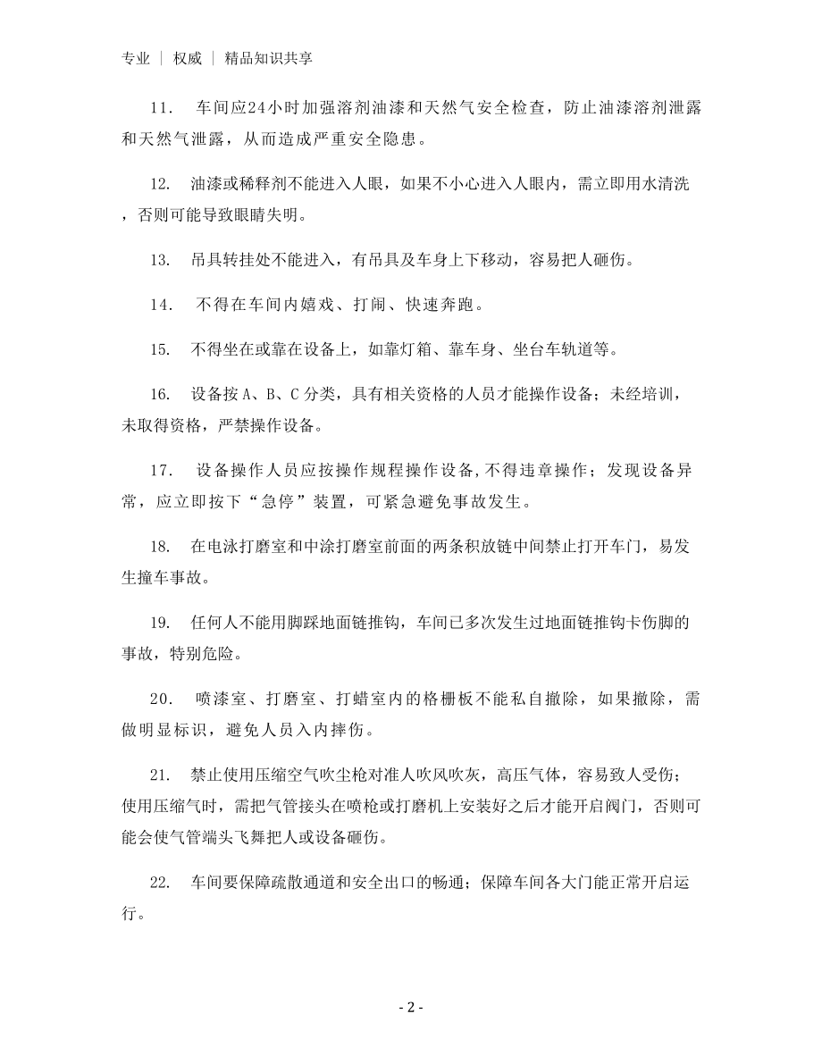 涂装车间生产消防安全管理规定.docx_第2页