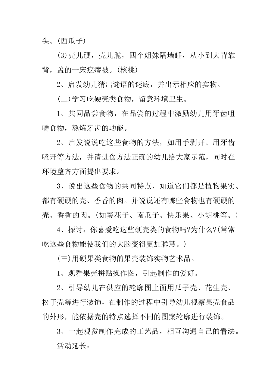 幼儿大班健康方面教案优质.docx_第2页