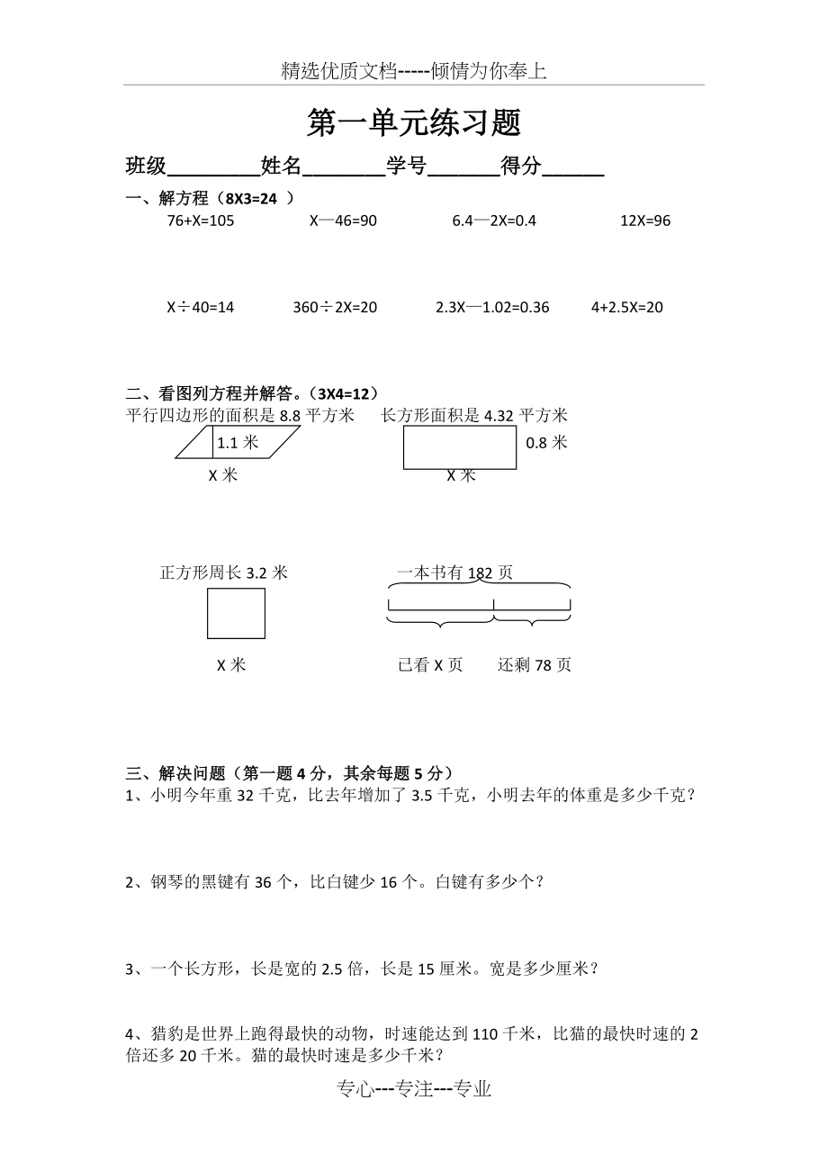 苏教版五年级数学下册第一单元练习题(共2页).docx_第1页