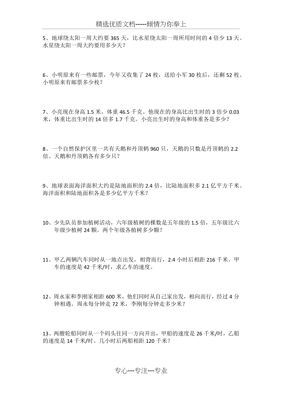 苏教版五年级数学下册第一单元练习题(共2页).docx_第2页