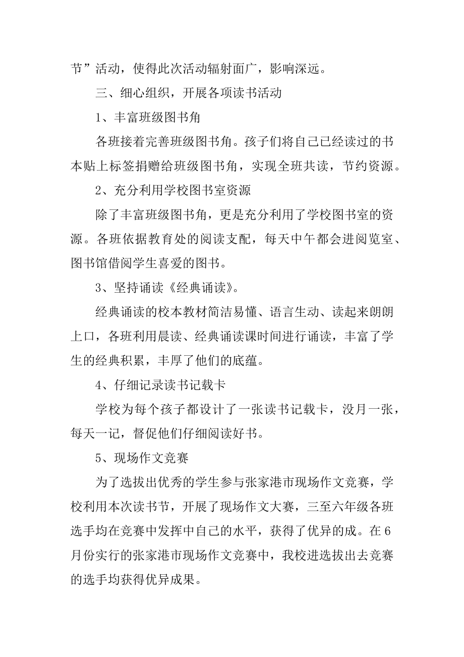 小学读书活动工作总结精编.docx_第2页