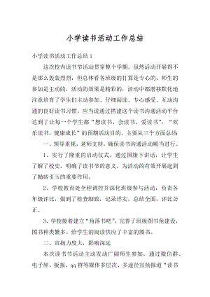 小学读书活动工作总结精编.docx