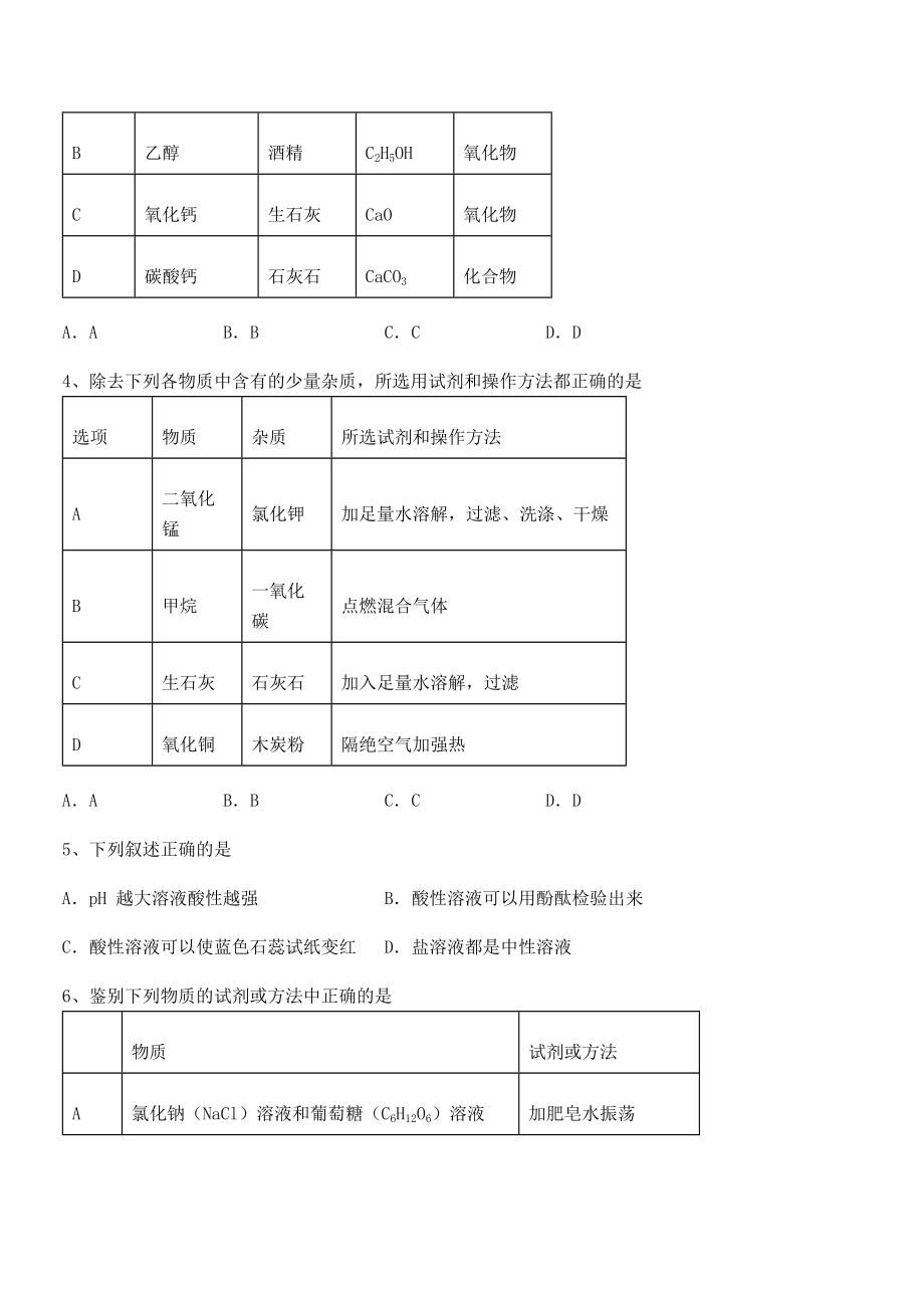 难点解析：人教版九年级化学下册第十一单元盐-化肥必考点解析试题(无超纲).docx_第2页