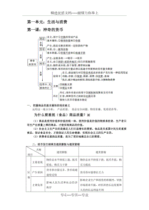 经济生活第一单元背诵内容(共11页).doc