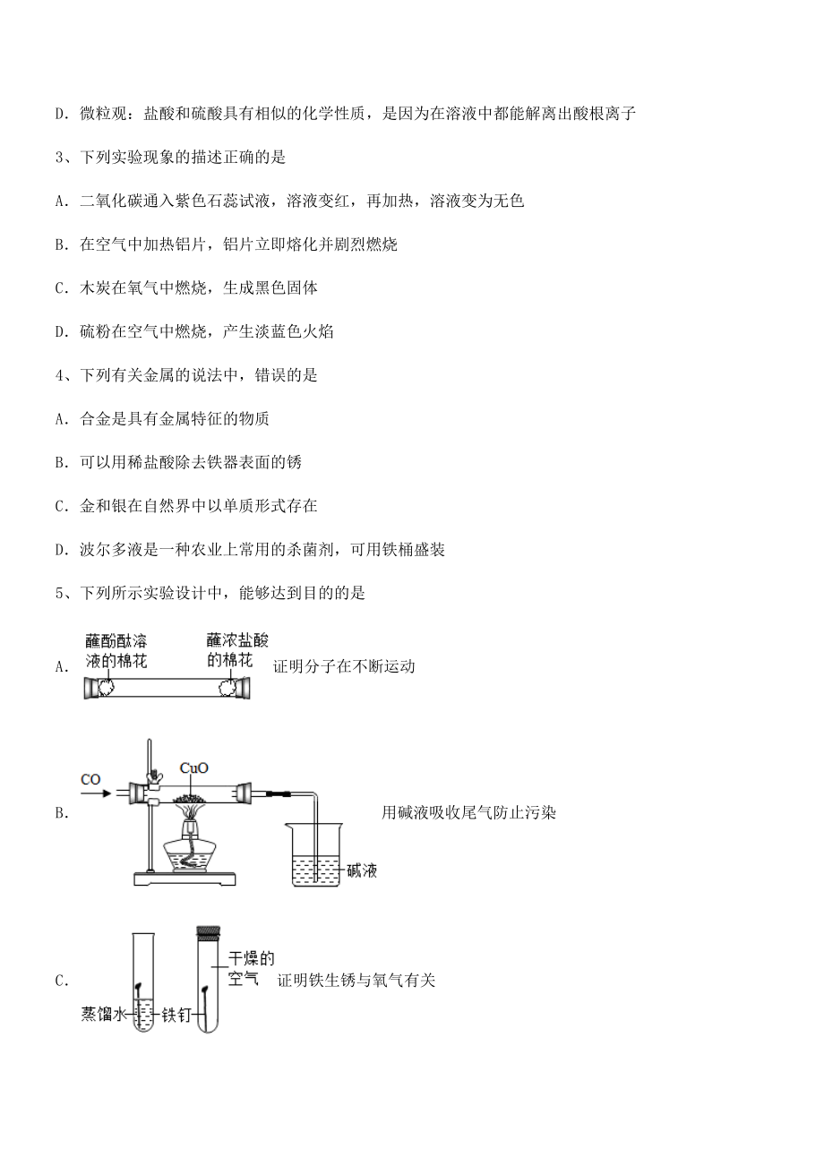 精品解析2022年人教版九年级化学下册第十单元酸和碱定向测评试题(含答案解析).docx_第2页