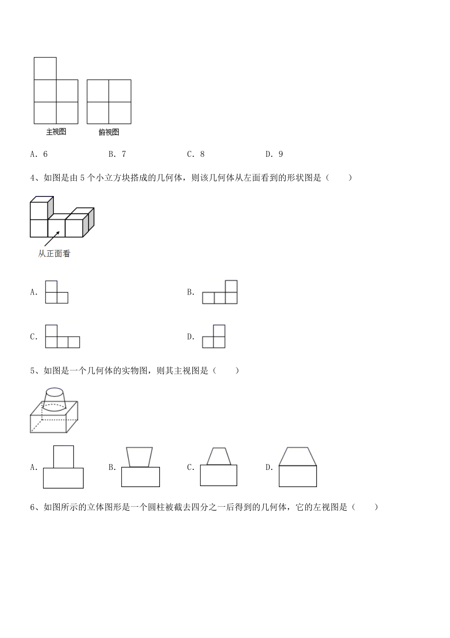 精品解析2022年人教版九年级数学下册第二十九章-投影与视图定向练习试题(无超纲).docx_第2页