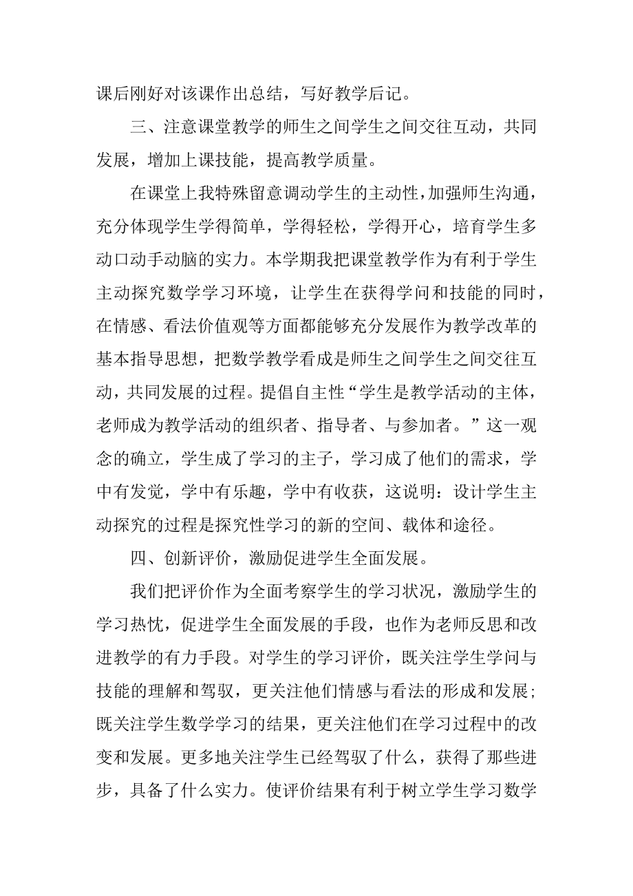 数学教师年度工作总结范文五篇汇总.docx_第2页