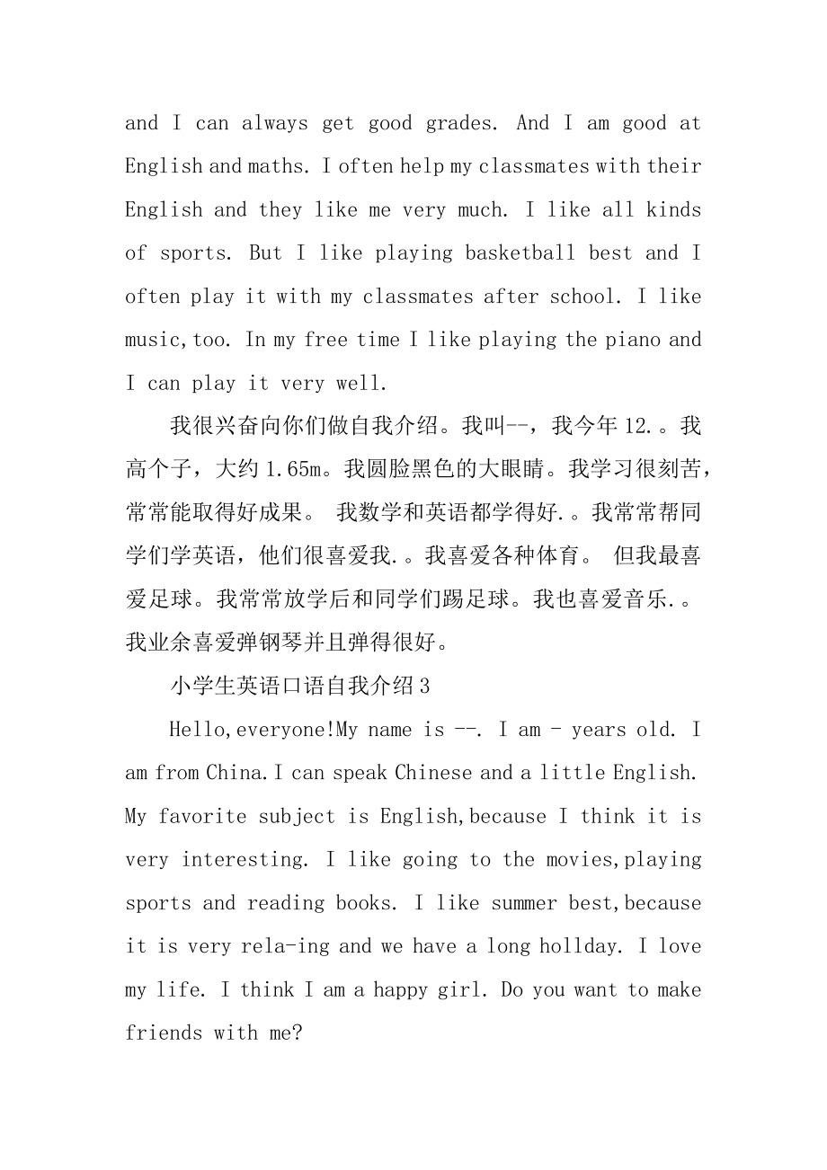 小学生英语口语自我介绍范文精编.docx_第2页