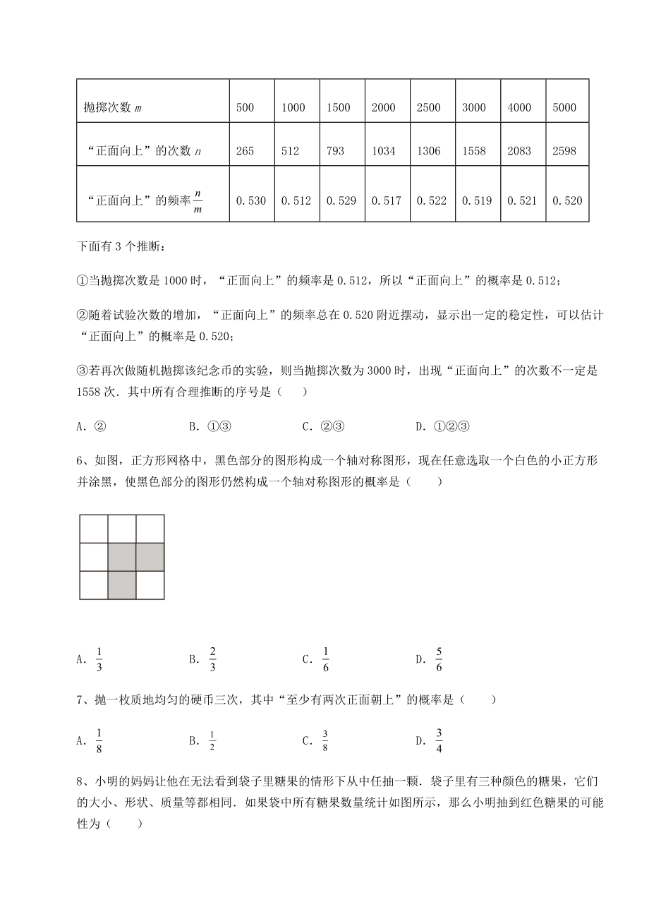 2022年必考点解析京改版九年级数学下册第二十五章-概率的求法与应用综合训练试题(无超纲).docx_第2页