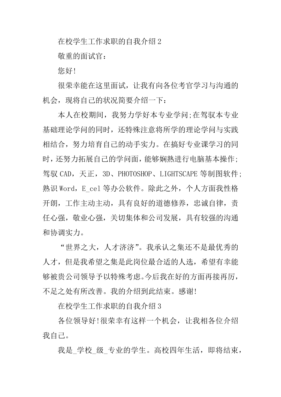 在校学生工作求职的自我介绍优质.docx_第2页