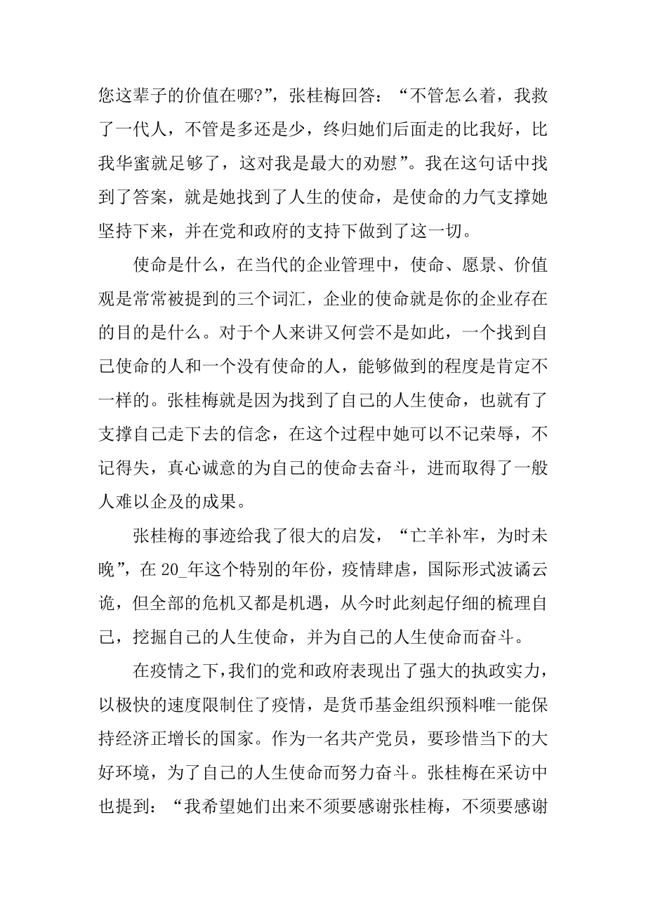 2021观看张桂梅事迹心得体会例文.docx_第2页