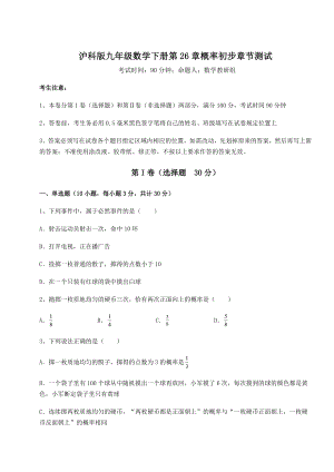 2022年最新强化训练沪科版九年级数学下册第26章概率初步章节测试试题(含答案解析).docx