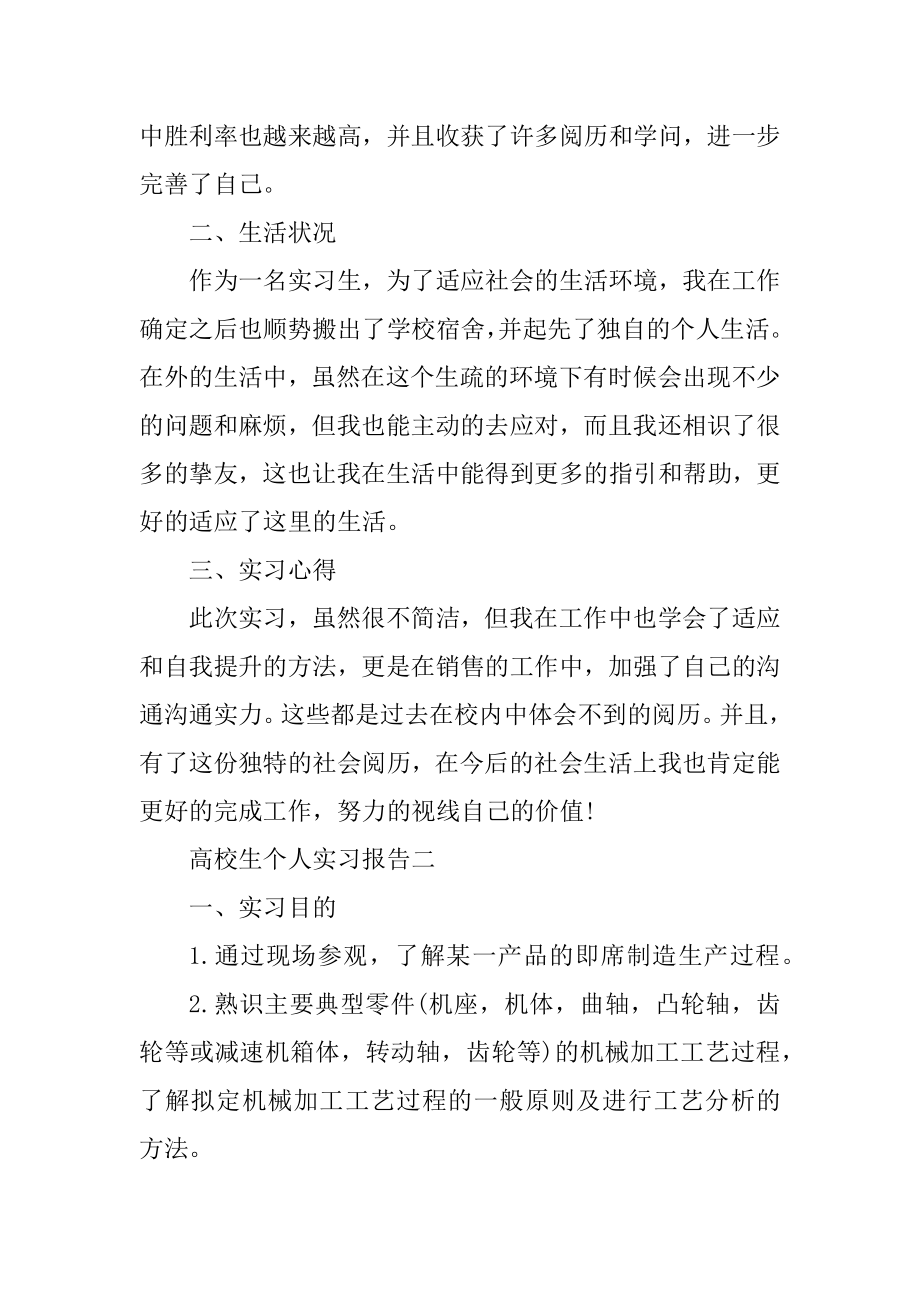 大学生个人实习报告最新优质.docx_第2页