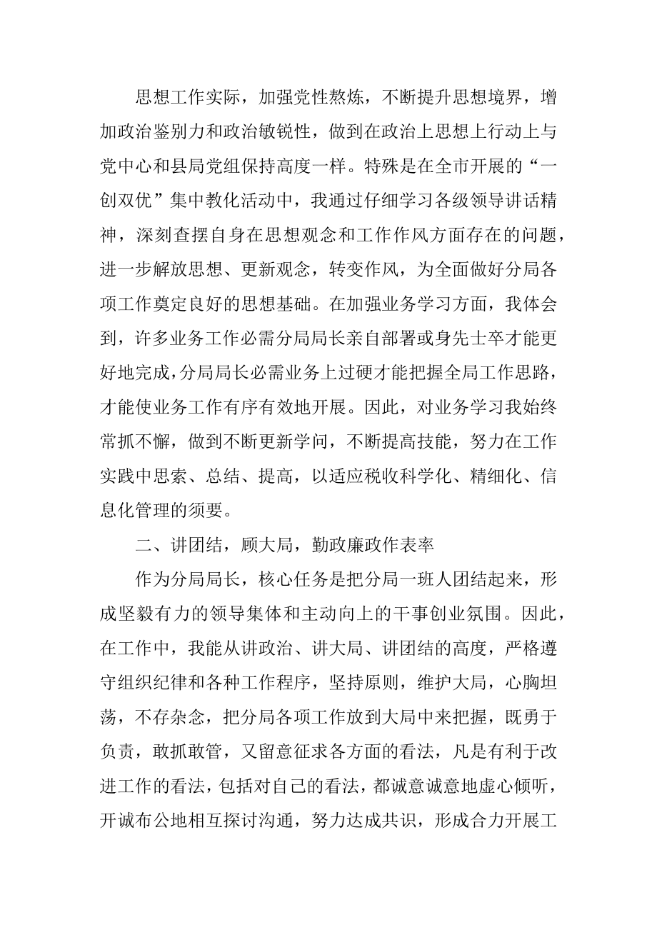 副科长转正的述职报告精选.docx_第2页