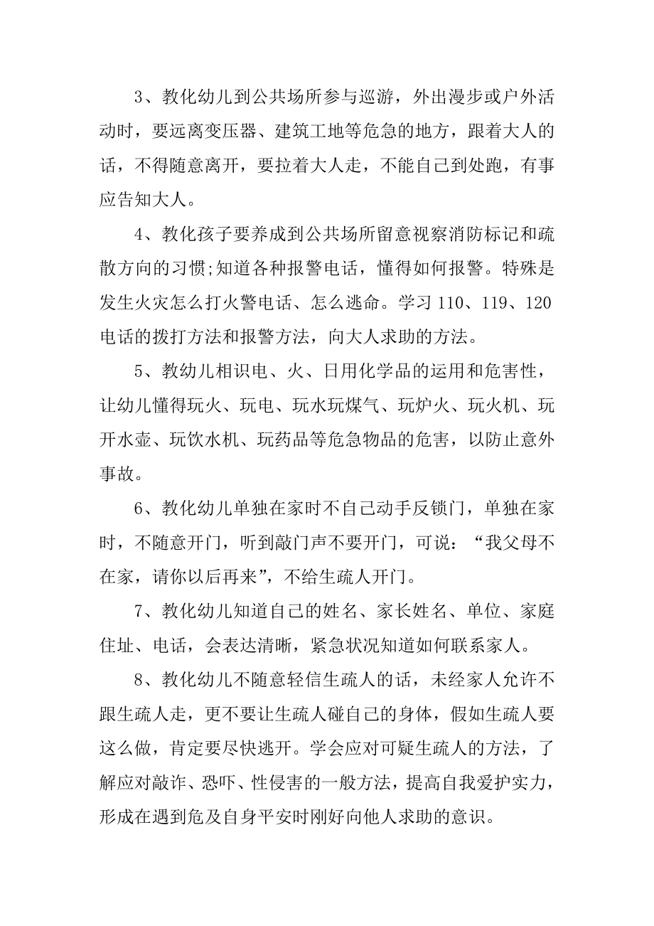 安全知识宣传讲座活动方案汇编.docx_第2页