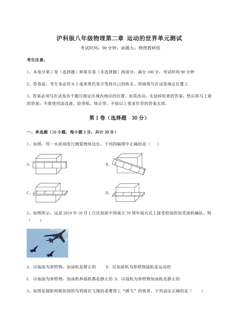 精品试卷沪科版八年级物理第二章-运动的世界单元测试试题(无超纲).docx_第1页