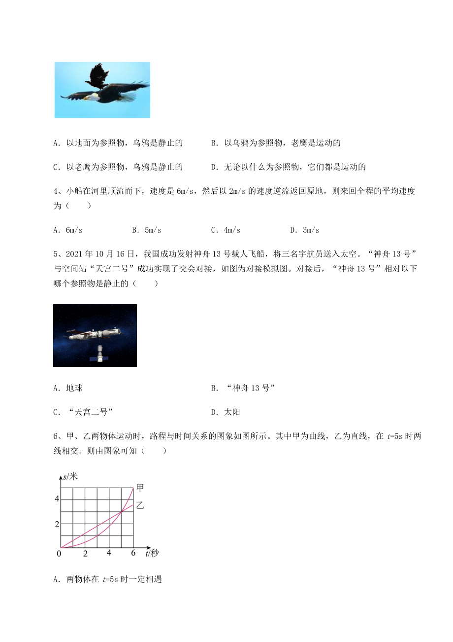 精品试卷沪科版八年级物理第二章-运动的世界单元测试试题(无超纲).docx_第2页