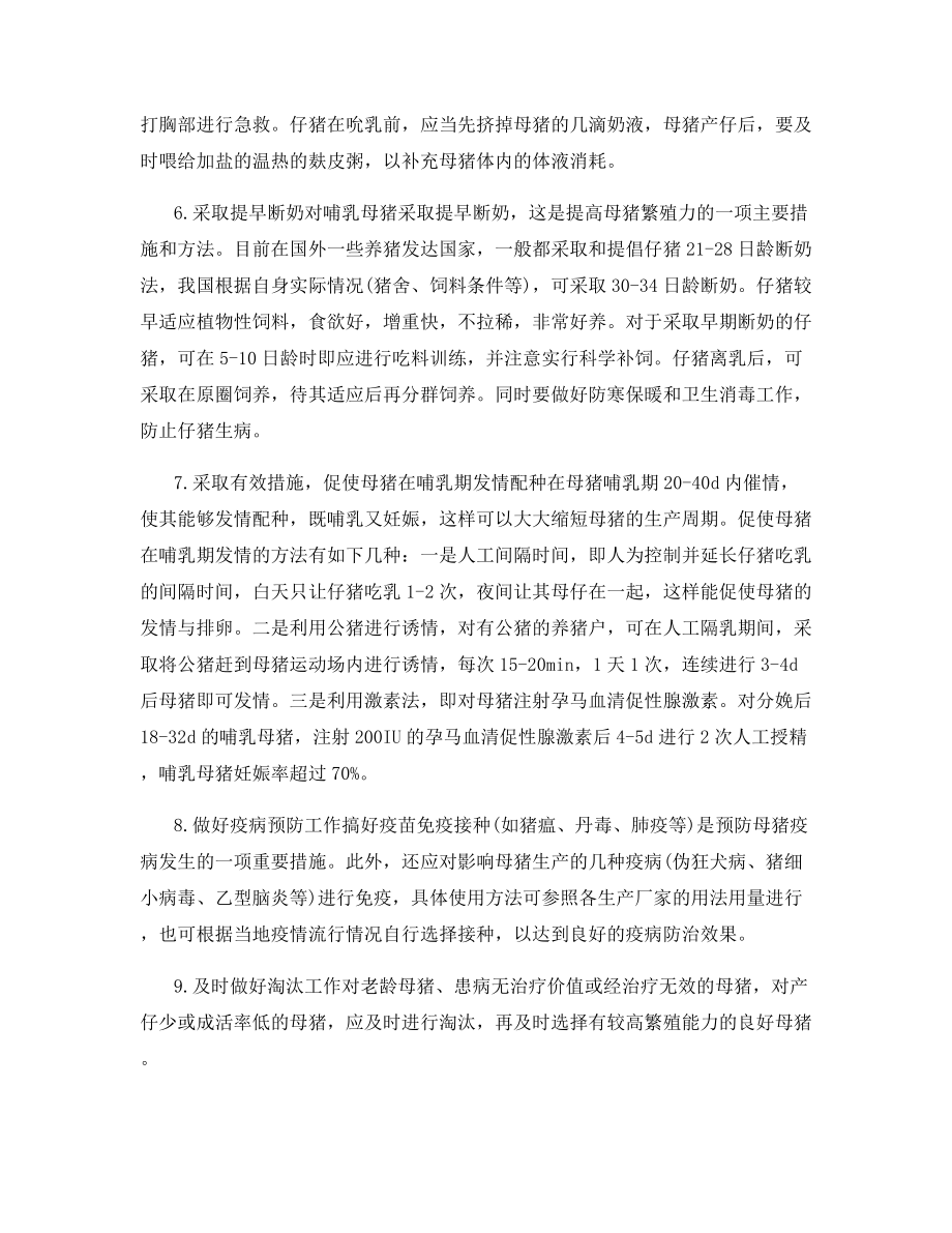 农户饲养母猪提高经济效益有技巧.docx_第2页