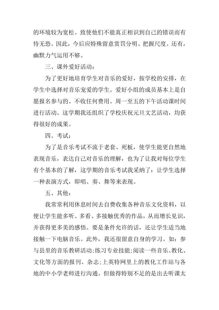 在小学音乐老师实习总结汇编.docx_第2页