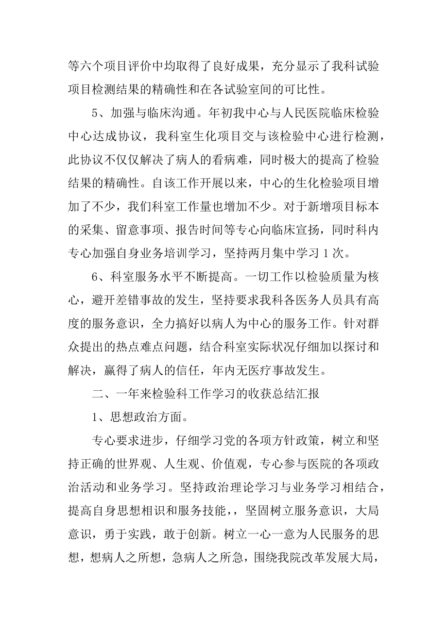 医生个人述职报告模板优质.docx_第2页