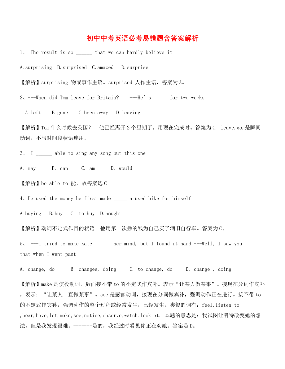 最热中考英语易错题专项训练合集含解析.docx_第1页