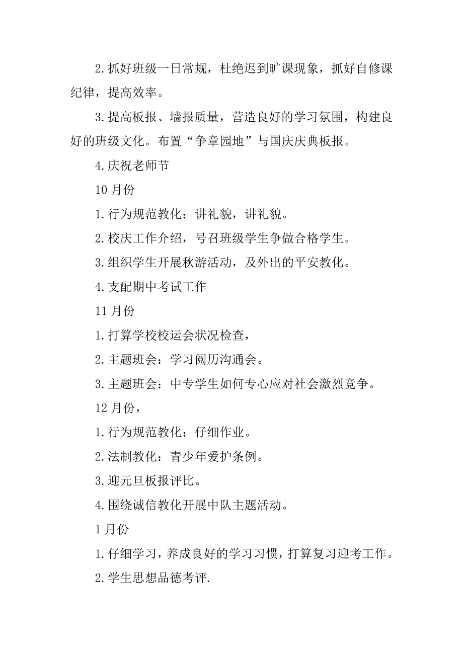 中职教师德育工作计划范文范本.docx_第2页