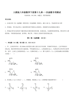 精品解析2021-2022学年人教版八年级数学下册第十九章-一次函数专项测试练习题(精选).docx