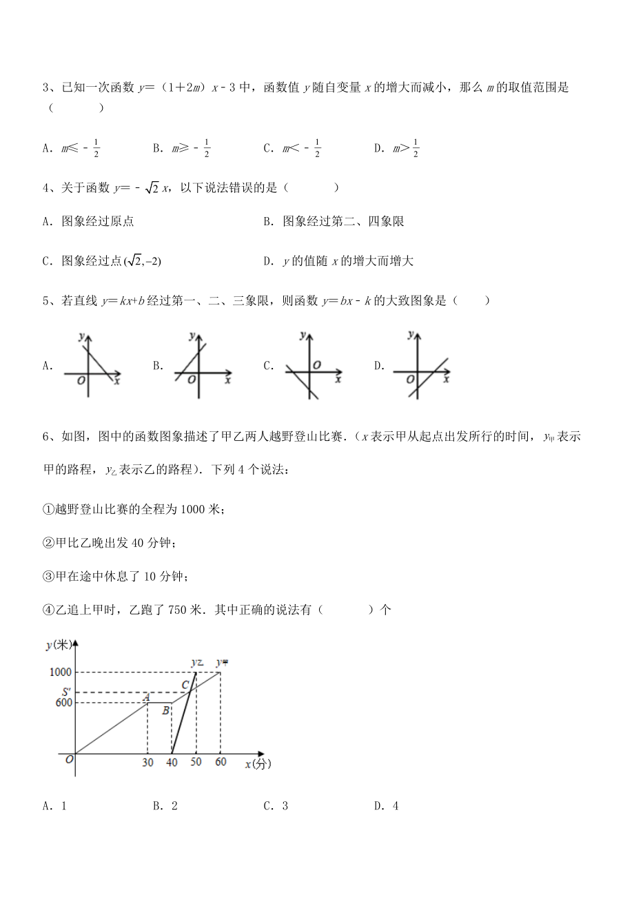 精品解析2021-2022学年人教版八年级数学下册第十九章-一次函数专项测试练习题(精选).docx_第2页