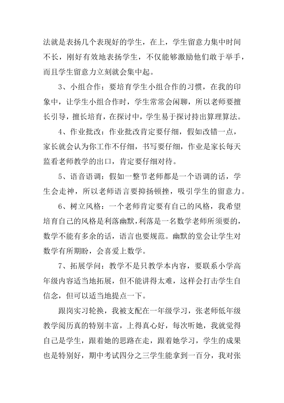 初中数学老师实习工作总结优质.docx_第2页