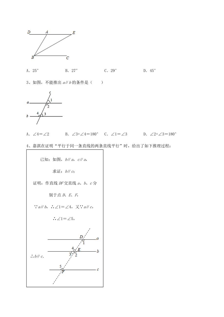 2022年最新强化训练沪教版(上海)七年级数学第二学期第十三章相交线-平行线综合训练试题.docx_第2页