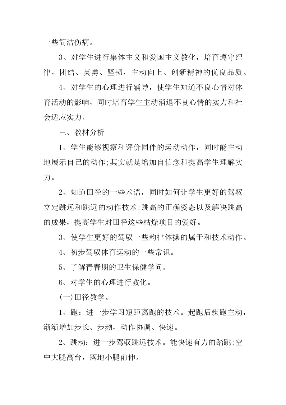 体育老师年度工作计划精编.docx_第2页