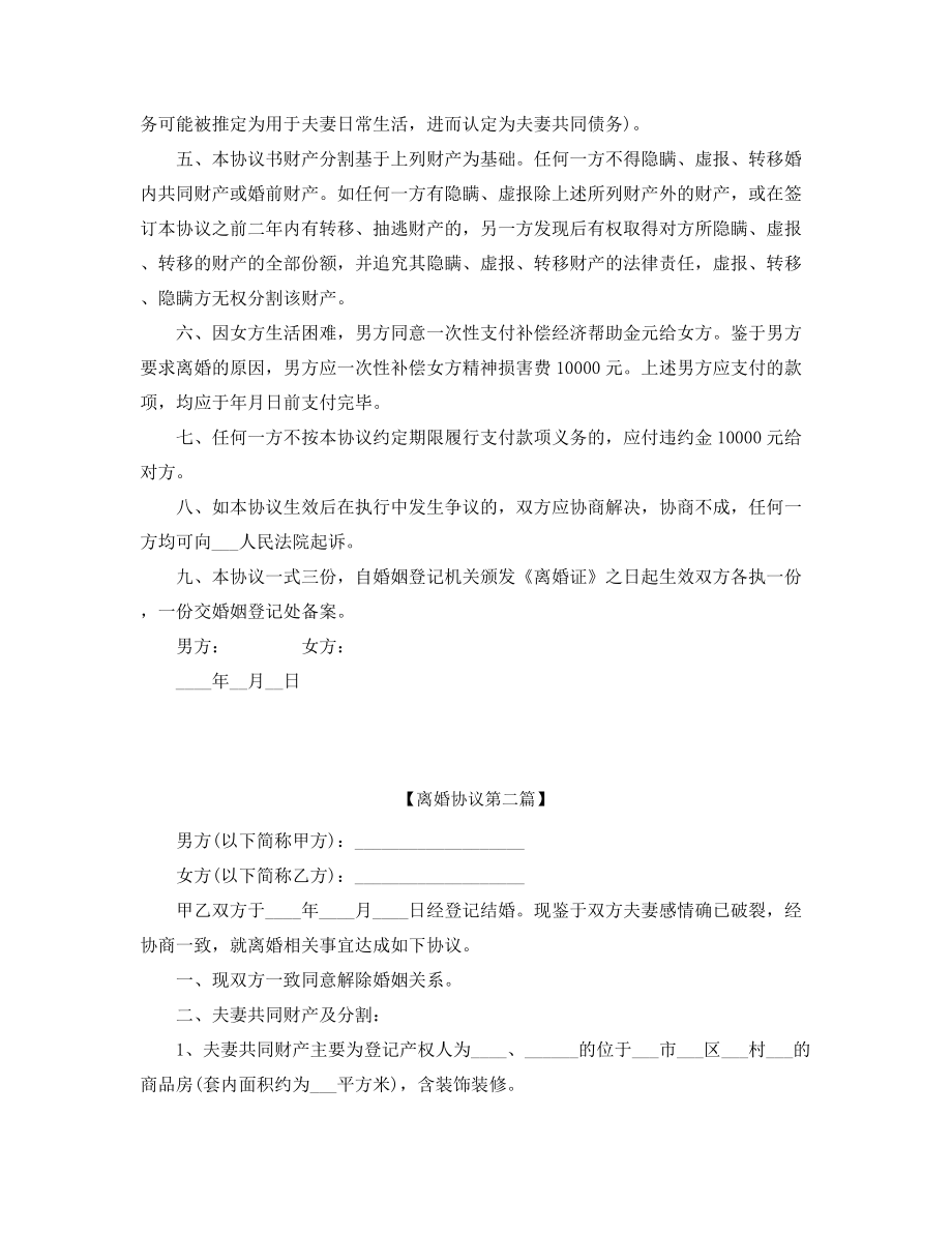 夫妻自愿离婚协议范本参考(大全).docx_第2页