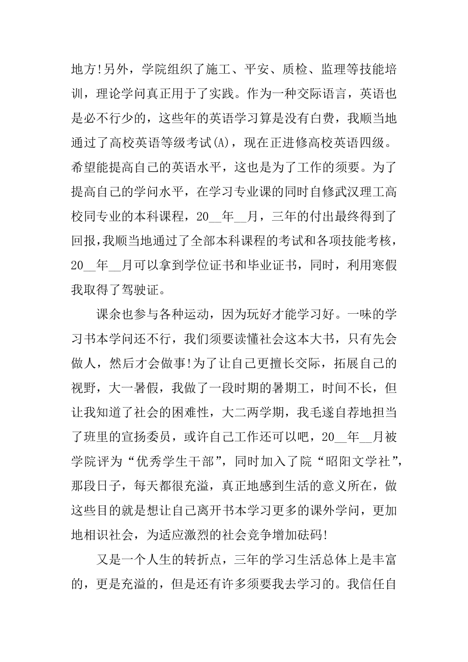 会计专业生应聘工作个人求职信例文优质.docx_第2页