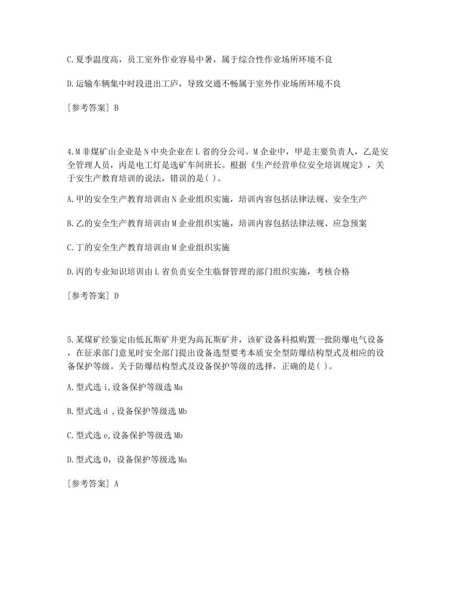 考前练习模拟真题中级安全工程师安全生产管理考试真题(含答案).docx_第2页