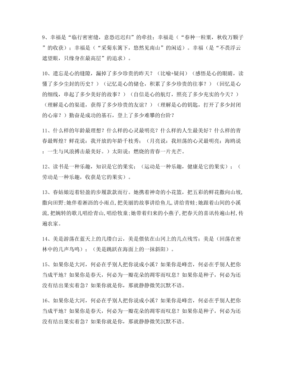 名师整理小学语文仿写句式常考句式.docx_第2页