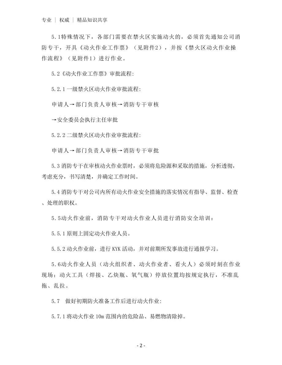 禁火区动火作业安全管理制度.docx_第2页