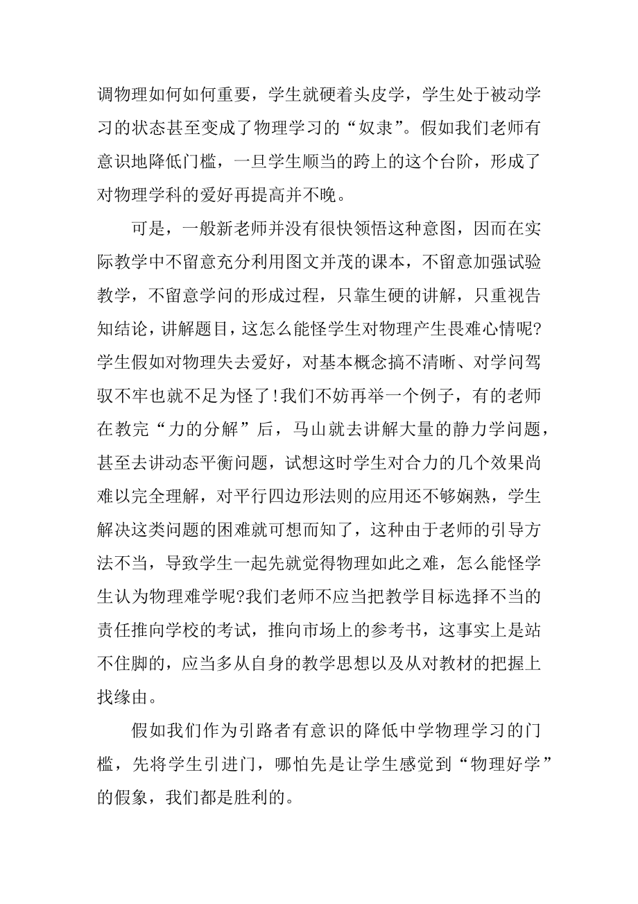 高中教师教学心得体会范文.docx_第2页