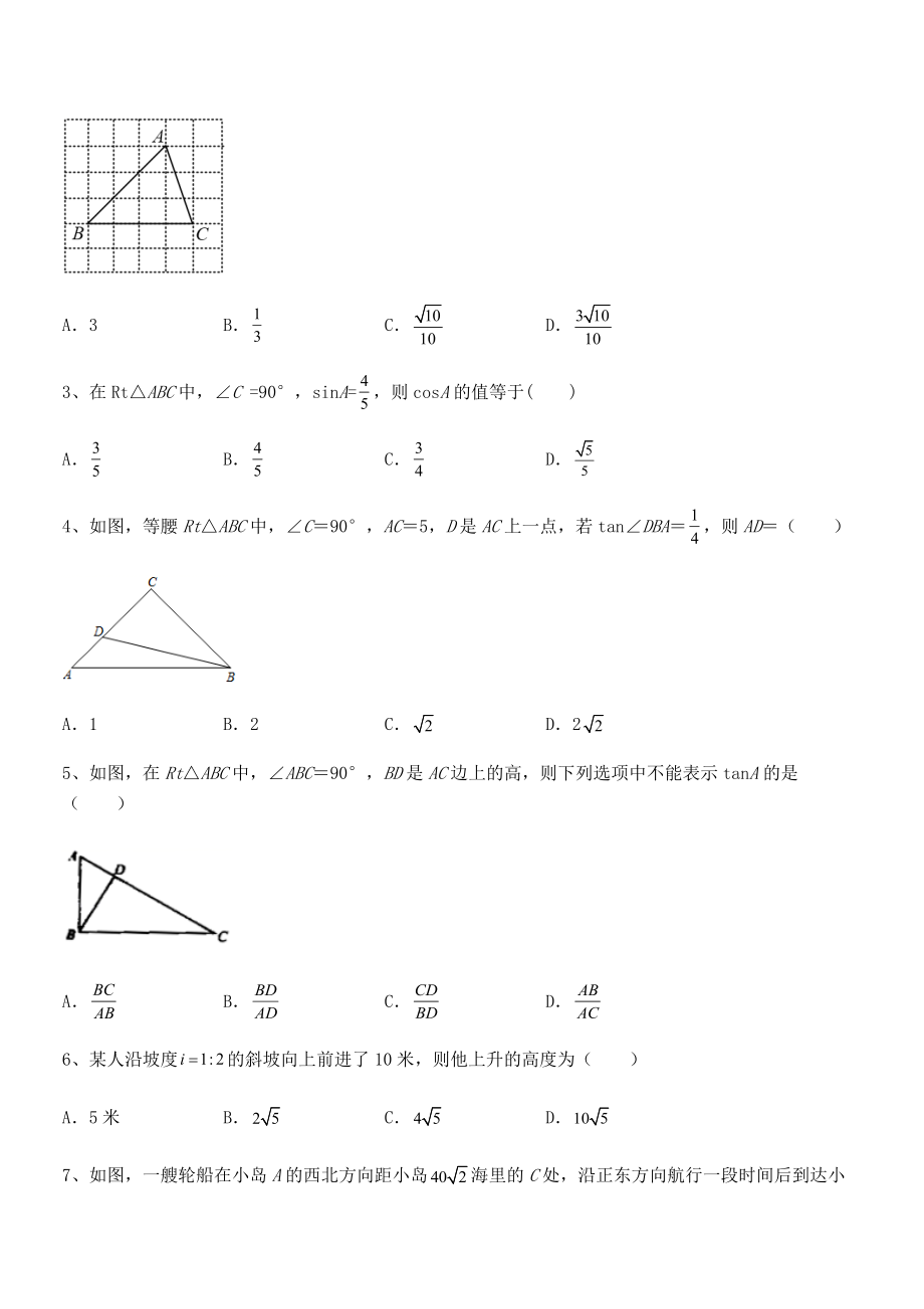 最新人教版九年级数学下册第二十八章-锐角三角函数单元测试试题(含详解).docx_第2页