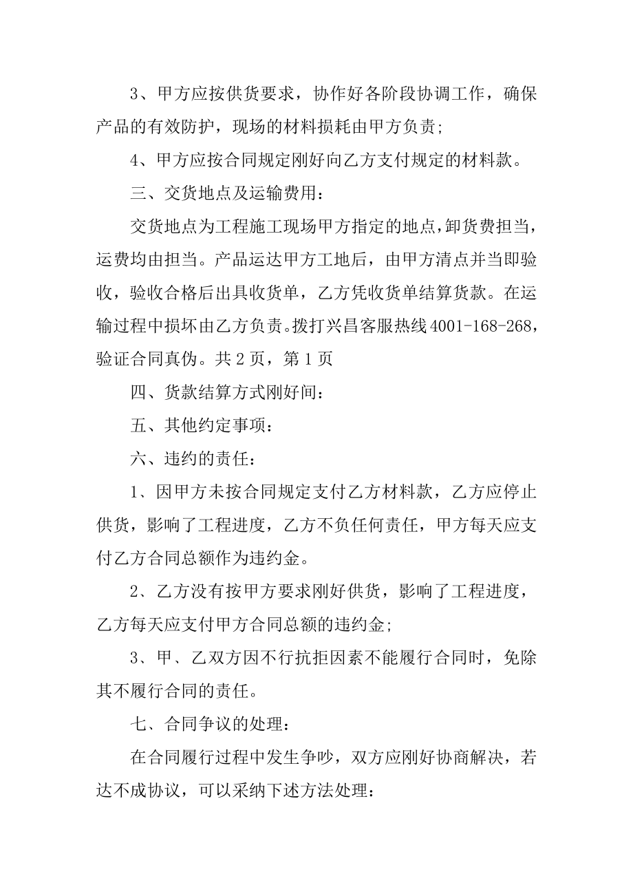 2021年材料销售合同协议书5篇例文.docx_第2页