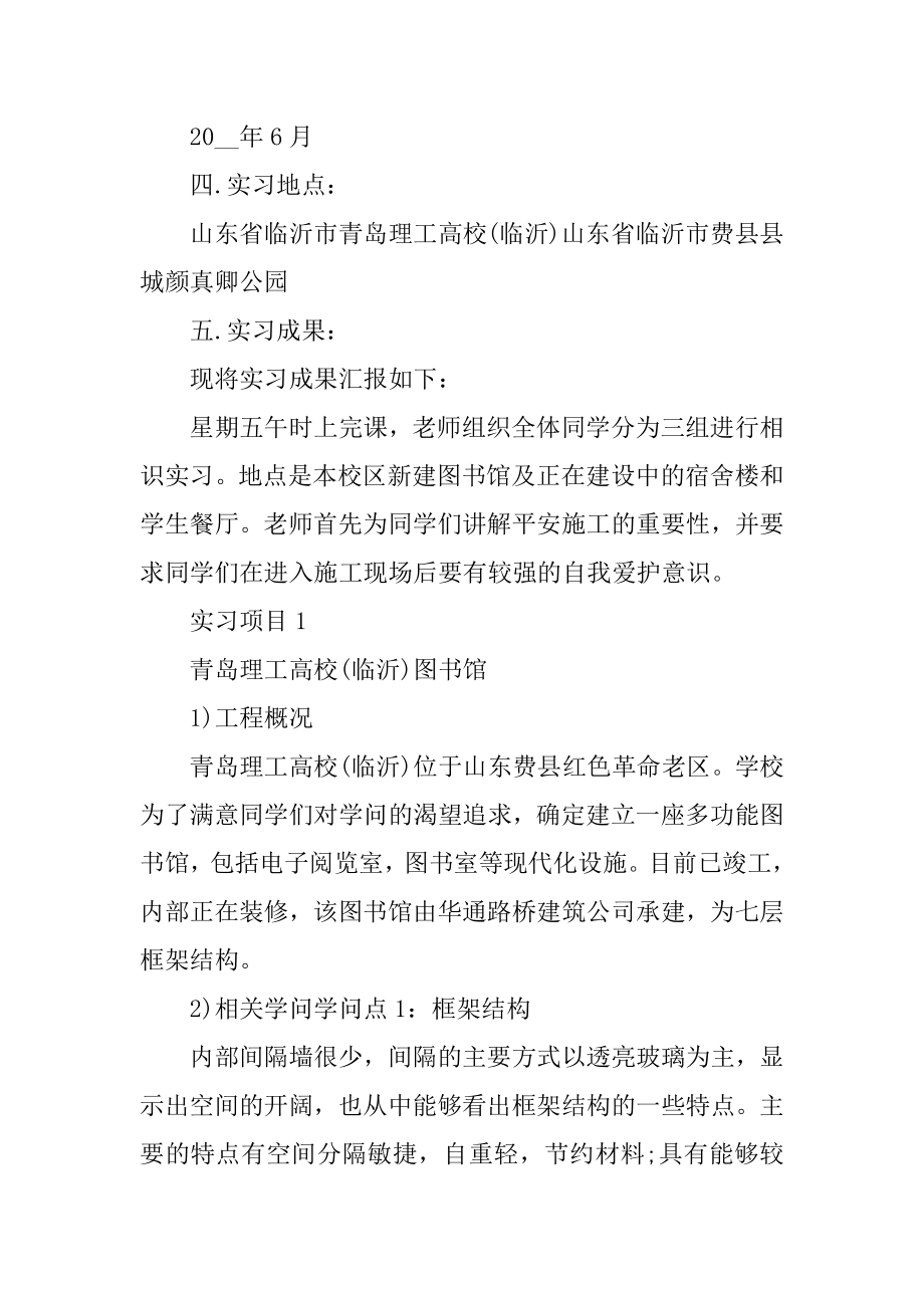 土木工程毕业实习心得体会范本.docx_第2页