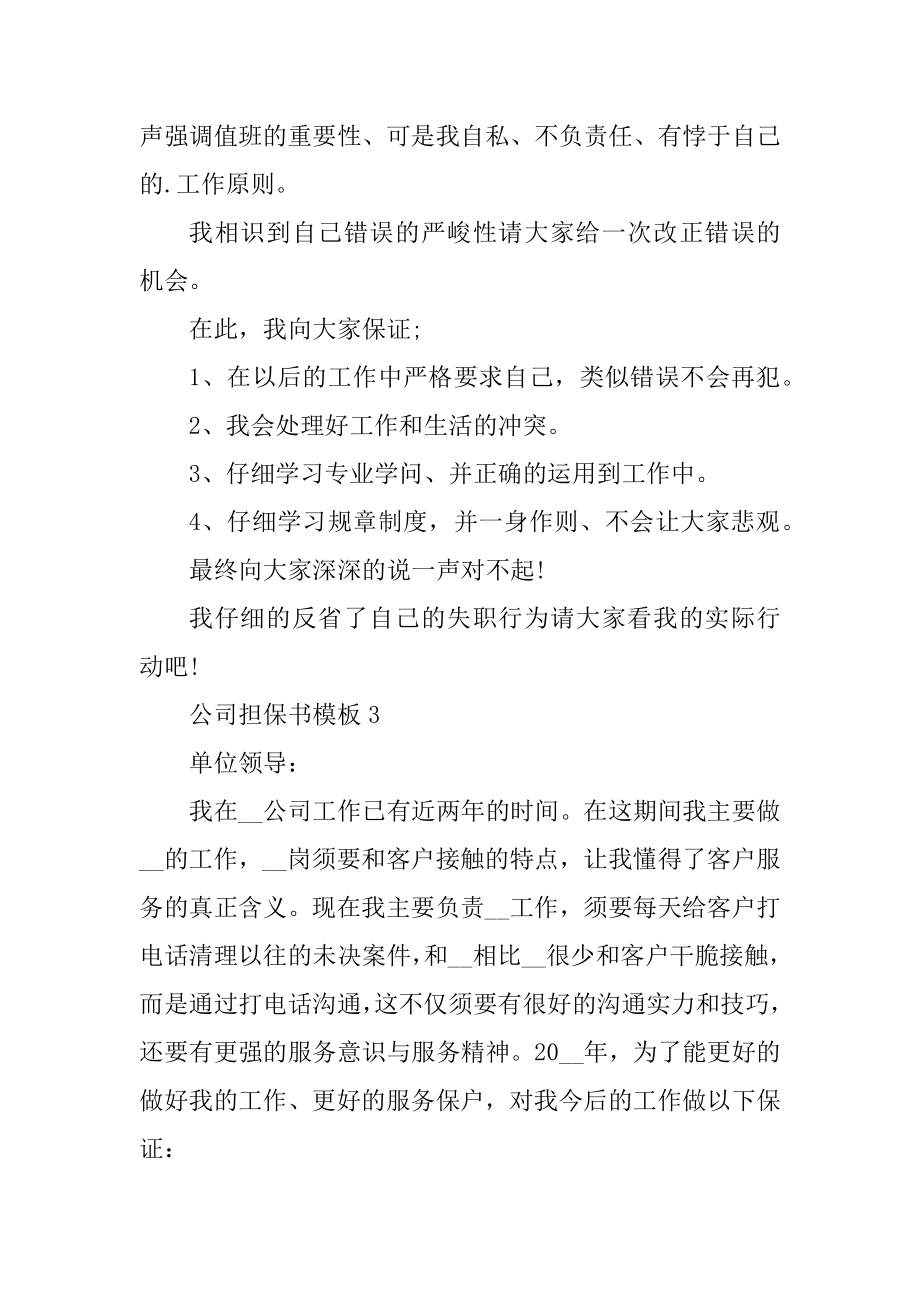 关于公司担保书模板精编.docx_第2页