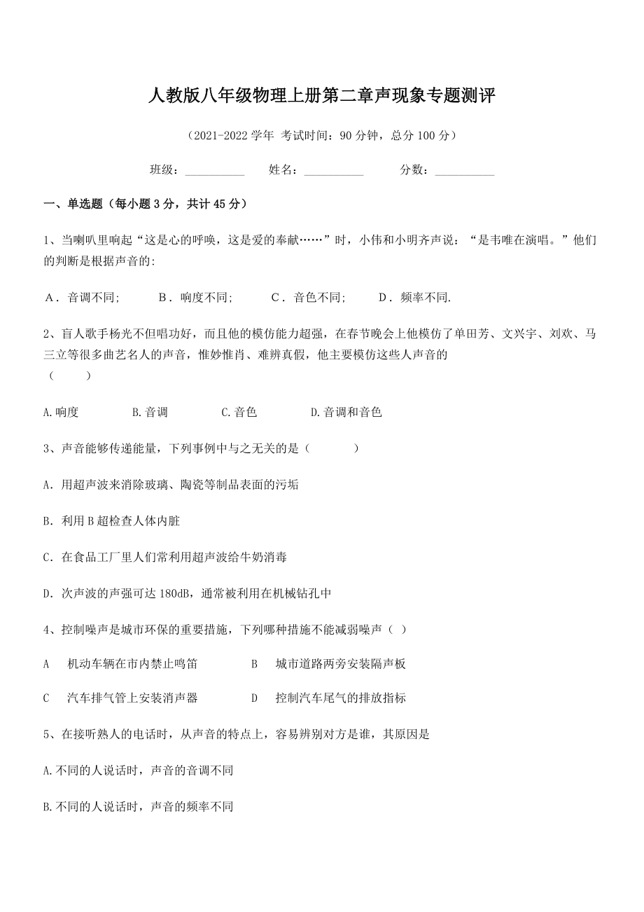 精品解析：2021年最新人教版八年级物理上册第二章声现象专题测评练习题(人教).docx_第2页