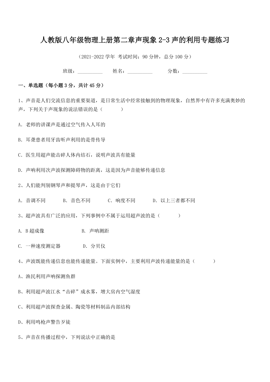 精品解析：人教版八年级物理上册第二章声现象2-3声的利用专题练习试题(名师精选).docx_第2页