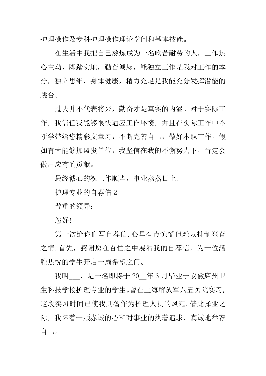 护理专业的自荐信范文汇总.docx_第2页