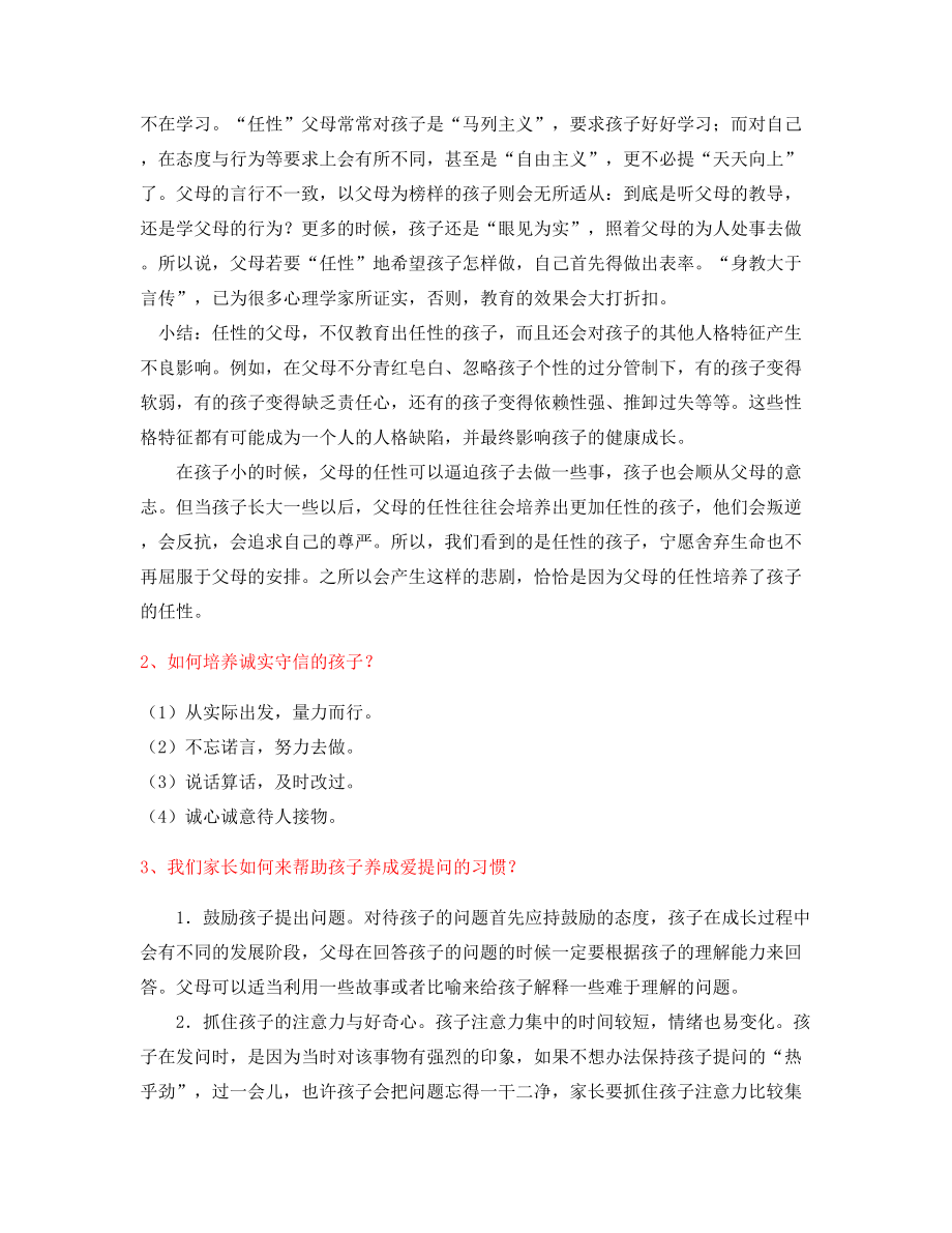 小孩教育专题：初中生家庭教育(家长教育方式).docx_第2页