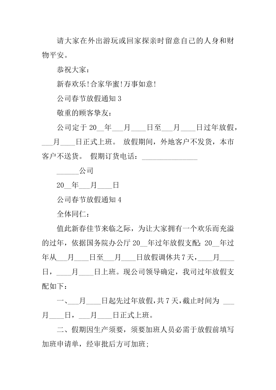 公司春节放假通知最新模板范文.docx_第2页