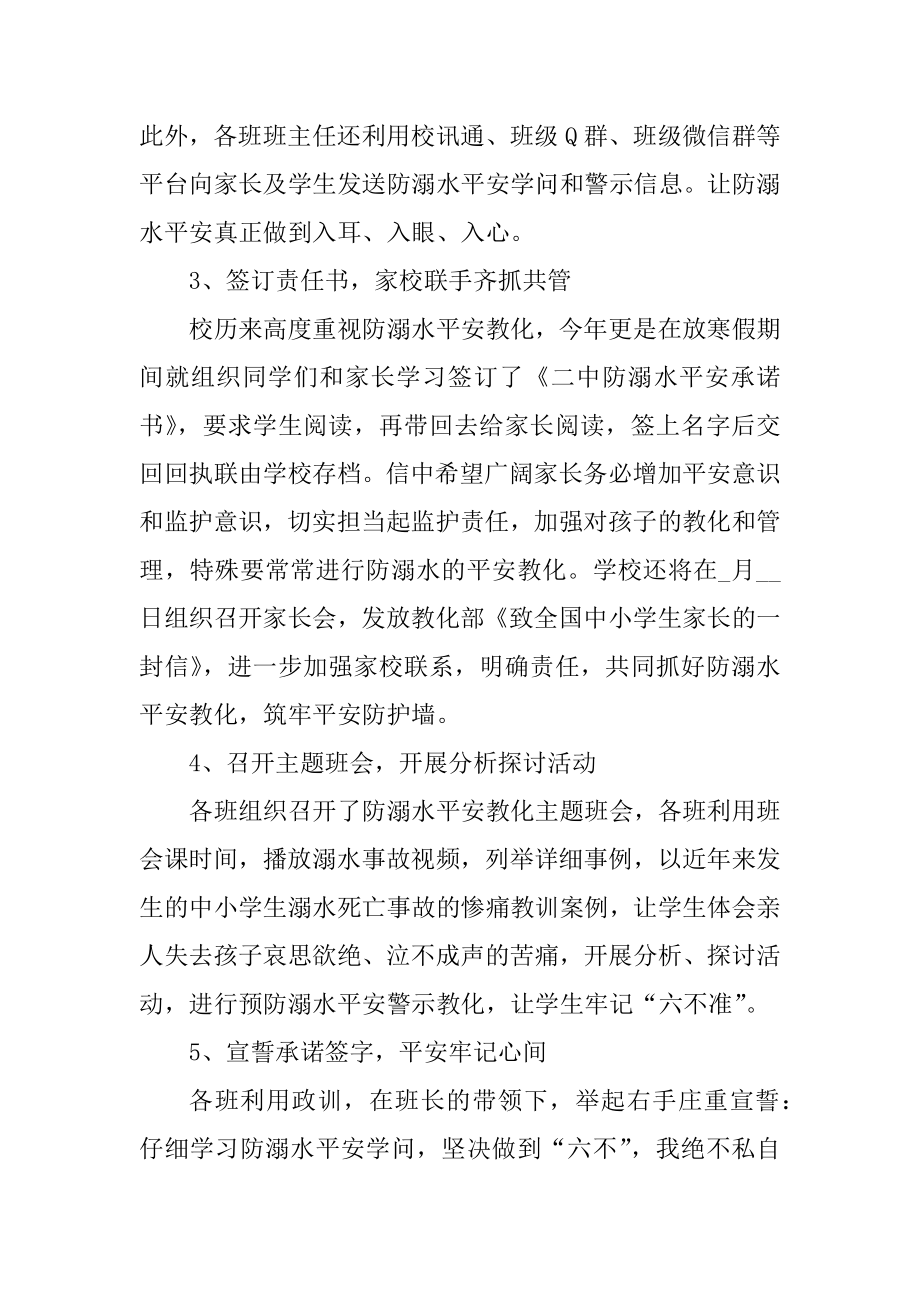 2021年学生防溺水校园活动总结精品.docx_第2页