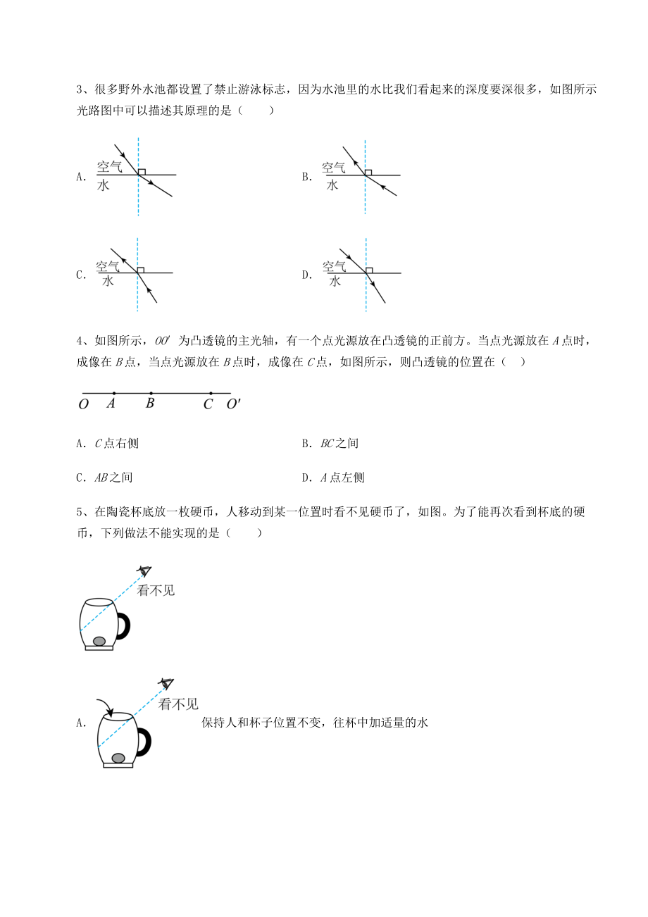 2022年必考点解析沪科版八年级物理第四章-多彩的光综合训练试题(含答案解析).docx_第2页