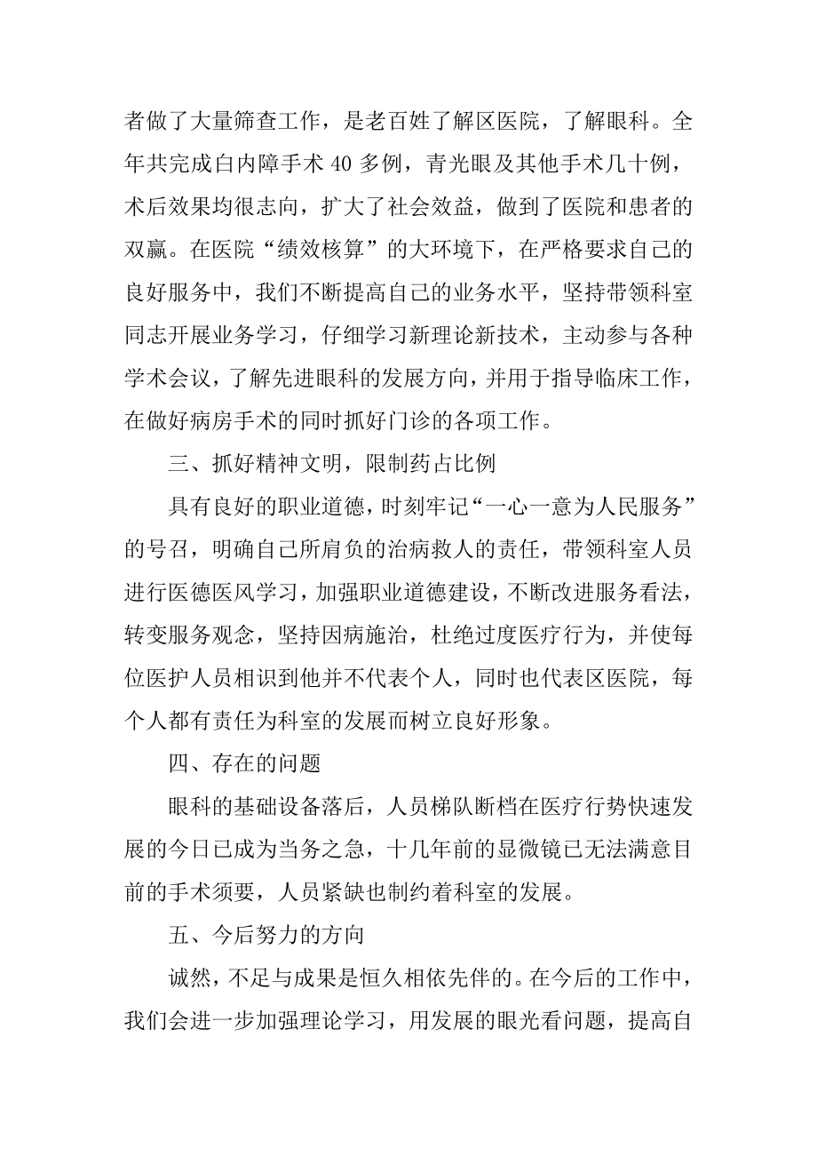 眼科医生个人岗位述职报告范本.docx_第2页