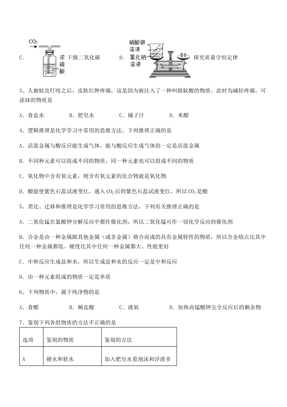 人教版九年级化学下册第十单元酸和碱专项训练练习题.docx_第2页